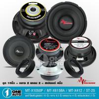 ราคา 1autoshop_thชุดลำโพงซับวูฟเฟอร์ 10"1คู่ +เสียงกลาง6.5นิ้ว1คู่+ทวิตเตอร์จาน1คู่+สเปเซอร์ทวิตเตอร์1คู่ (20847756103)