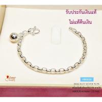 ราคา สร้อยข้อมือเงินแท้ 92.5% สร้อยข้อมือสำหรับเด็ก ลายโซ่ หนัก 1 สลึงนิดๆ ไม่บาดผิวเด็ก สร้อยงานไทย (HB0026) (6458879058)