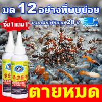 ราคา ใช้ยา1ครั้ง ตายยกรัง กำจัดมด ยากำจัดมด ยาฆ่าปลวก กำจัดปลวก ยาปลวก มีผลยาวนาน กำจัดปลวกตายยกรัง ฆ่าปลวกตายยกรัง (44002690647)