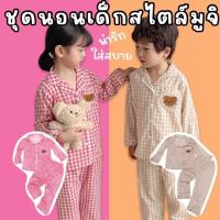 ราคา #ชุดนอนเด็ก สไตล์มูจิ สไตล์เด็กญี่ปุ่น #ชุดนอน (24651388648)