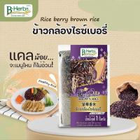 ราคา ข้าวกล้องไรซ์เบอรี่ น้ำหนักสุทธิ 1 กิโลกรัม (1014204195)