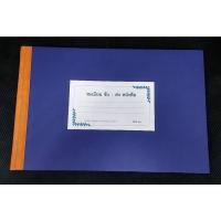 ราคา ทะเบียน รับ-ส่ง หนังสือ แบบ ๑๖ แบบปกแข็ง (25076791403)