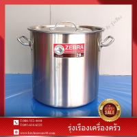 ราคา หม้อสตูร์ cheffy ตราหัวม้าลาย ZEBRA หม้อสแตนเลส หม้อสแตนเลสทรงสูง (5015525084)