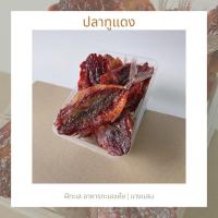 ราคา ปลาหวาน ปลาทูหวาน ปลาทู ปลาทูแดงหวาน ตัวใหญ่ เนื้อเยอะ ปลาหวานเนื้อนุ่ม (9169652384)