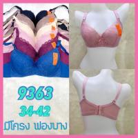 ราคา Bee na เสื้อในลูกไม้ ทรงใหญ่ คัพC !! คัพD !! ไซส์ 34-42 ดันทรง มีโครง เก็บทรง ลายลูกไม้ไฮโซ 9363 (5258024817)