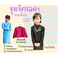 ราคา ชุดไทยจิตรลดาเด็ก 4-7วันส่ง ชุดจิตรลดาสีดำ สีขาว สีฟ้า สีม่วง (7544558407)