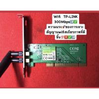 ราคา WIFI/TP-LINK-300Mbps/PCI✅✅ (21502574329)