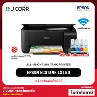 ราคา เครื่องปริ้น Epson EcoTank L3150 พิมพ์จากมือถือได้! (Wi-Fi, Bluetooth) / การรับประกัน 2 ปี (7450234597)