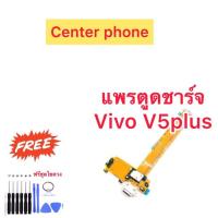 ราคา แพรตูดชาร์จ vivoรับประกัน90วัน v5plus (5822986962)