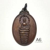 ราคา เหรียญพระนาคปรก รุ่นแรก ปี2541เจ้าคุณธงชัย วัดไตรมิตรวิทยาราม(มีตอกโค้ด)*(เนื้อทองแดงรมดำ)*หายากสภาพสวยเก่าเก็บ (22281540889)