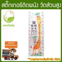 ราคา สติกเกอร์ติดผนัง สติ๊กเกอร์ติดผนังห้อง ที่วัดส่วนสูง สติกเกอร์ติดผนังวัดสายตาและส่วนสูงสำหรับเด็ก ลายยีราฟ (2182835367)