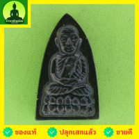 ราคา หลวงปู่ทวด หลังเตารีด สีดำทำเก่า รุ่น นิรันตราย หลวงปู่ทวดแท้ จี้หลวงปู่ทวด หลวงปู่ทวดแขวนคอ พระแท้ หลวงปู่ทวดห้อยคอ (11300155532)