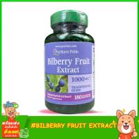 ราคา Puritan's Pride Bilberry Fruit Extract 1000 mg 180 softgels บำรุงสายตา (18924468338)