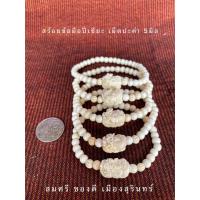 ราคา สร้อยข้อมือ ง.ช.แท้100% ร้อยด้วยเม็ดประคำ5มิล คละเม็ดมะยม5มิล แต่งปี่เซี๊ยะ (3292243372)