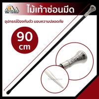 ราคา SHE outdoor 0110201344 ไม้เท้าซ่อนมีด สวยาม ทนทาน เเข็งเเรง (10586425600)