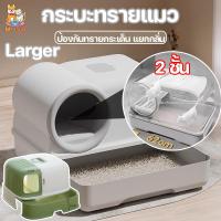 ราคา ห้องน้ำแมว【2 ชั้น】ห้องน้ำแมวโดม กระบะทรายแมว ห้องน้ำแมวกันเก็บกลิ่น มีฝา ทราย ป้องกันทรายกระเด็น แยกกลิ่น (27510703581)