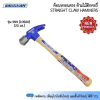 ราคา Vaughan 999 ค้อนหงอนตรง ด้ามไม้ฮิกคอรี 20oz. 10500 No.999 (20085928517)
