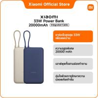 ราคา Xiaomi 33W Power Bank 20000mAh (Integrated Cable) TH｜มีสายไฟในตัว｜ความจุแบตเตอรี่ขนาดใหญ่พิเศษ｜กำลังไฟสูงสุด 33W (42064272351)