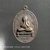 ราคา No172.เหรียญพระปิดตา หลังแบบ หลวงพ่อคูณ ปริสุทโธ รุ่น มงคลบารมี๙๑ วัดบ้านไร่ จ.นครราชสีมา (9752934863)