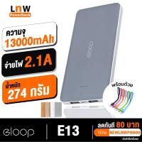 ราคา [ ส่งเร็ว 1 วัน❗️] Eloop E13 แบตสำรอง 13000mAh Power Bank ของ (81797298)