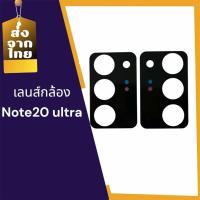 ราคา เลนส์กล้องหลังNote20 ultra เลนส์กล้องNote20 ultra เลนส์กระจกNote20 ultra เลนส์กระจกหลัง สินค้าพร้อมส่ง (29767673571)