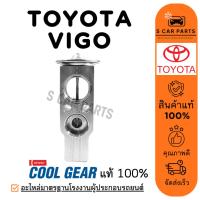 ราคา วาล์วแอร์ COOLGEAR แท้ TOYOTA VIGO โตโยต้า วีโก้ วาล์วบล็อค วาล์วตู้แอร์ วาวล์ (27031856024)