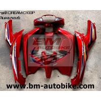 ราคา ชุดสี Dream C100P EXCES สีแดงบรอนซ์ ไม่รวมดำด้าน เฟรมรถ กรอบรถ ชุดสีดรีม (17123675343)