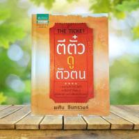 ราคา ตีตั๋วดูตัวตน / พศิน อินทรวงค์ **ไฮไลท์ 26 หน้า** (24069740337)