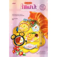 ราคา (BOOK OF LIFE) : หนังสือ คาโมงาวะ นักสืบอาหารรสชาติที่ยังคิดถึง (40754400613)