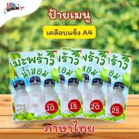 ราคา ป้ายเมนู V01_มะพร้าวน้ำหอม / ไทย อังกฤษ (ขวด) A4 เคลือบแข็ง (A067) (27621899346)