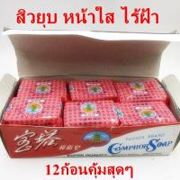 ราคา สบู่ ขิง ตราเจดีย์ (ยกแพ็ค 12ก้อน) สบู่ขิง เจดีย์คู่ (Jade Twin Pagada ) ลด สิว หน้าใส ของแท้ (4031387186)