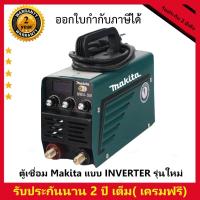 ราคา Makita ตู้เชื่อมไฟฟ้าระบบอินเวอเตอร์ ขนาด500แอมป์ รุ่น MMA-500 สเป๊คแรง พร้อมสายเชื่อมและอุปกรณ์ครบชุด / รับประกัน 1 ปีเ (24233503272)