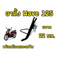 ราคา ขาตั้งข้าง ดำเดิม HONDA WAVE125/WAVE100/DREAM (เวฟ125/เวฟ100/ดรีม) (25473582285)