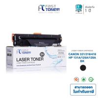 ราคา Fast Toner หมึกเทียบเท่า Canon Cartridge 331 BK สีดำ For Canon LBP7100Cn/ LBP7110Cw/ LBP7200cd/ LBP7200cdn (1890992498)