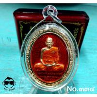 ราคา เหรียญรุ่นรวยมหาศาล หลวงพ่อพัฒน์ ปุญญกาโม หลังเศียรหนุมาน เนื้อสัตตะลงยาส้ม เลขโค้ด ๓๓๔ (11281757178)