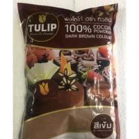 ราคา ทิวลิป ผงโกโก้ ขนาด 440 กรัม สีเข้ม (11168938334)