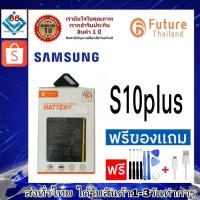 ราคา แบตเตอรี่ แบตมือถือ Future Thailand battery samsung S10Plus(S10+)(SM-G975F) แบตSamsung (14893974874)