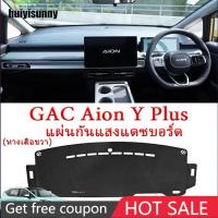 ราคา Hys สําหรับ GAC Aion Y Plus เครื่องมือแผงบังแดดแดชบอร์ด anti glare เครื่องมือแผงคอนโซลกลางฉนวนกันความร้อนบังแดดอะไหล่ (25771713147)