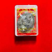 ราคา เหรียญนั่งเสือหลวงพ่อเปิ่น โภคทรัพย์ วัดบางพระ ปี2564 (42154364101)