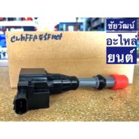 ราคา คอยล์จุดระเบิด สำหรับรถ Honda JAZZ ปี 2003 (คอยล์ตัวสั้น) (3702849518)