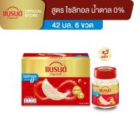 ราคา แบรนด์ รังนกแท้ สูตรไซลิทอล 42 มล. x 6 ขวด x 3 แพค (6824553709)