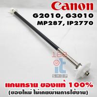 ราคา แกนทราย Roller PF Assy CANON G2010 G3010 MP287 IP2770 MP237 (24131720656)