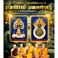 ราคา เหรียญพระธาตุพนม - พญาศรีสัตตนาคราช (รุ่นมหาบารมี - มหาเศรษฐี) วัดพระธาตุพนม เนื้อทองสัตตะ ลงยาพื้นน้ำเงิน ลงยาราชาวดี (26342816298)
