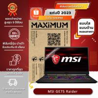 ราคา ฟิล์มกันรอย คอม โน๊ตบุ๊ค รุ่น MSI GE75 Raider (ขนาดฟิล์ม 17.3 นิ้ว : 38.2 x 21.5 ซม.) (7718528246)