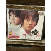ราคา DVD,ดีวีดีซีรีส์ญี่ปุ่น (3) AKAI ITO 3 แผ่นจบ ,บรรยายไทย ,สินค้าใหม่ สภาพดี (27839331610)