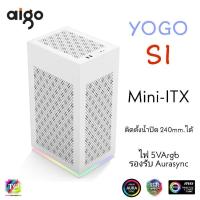 ราคา (พรี)Aigo YOGO S1 Mini-ITX Case เคสขนาดเล็กแนวตั้ง รองรับน้ำปิด 2 ตอน ฐานมีไฟ ARGB (7362911696)