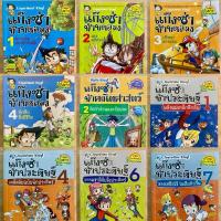 ราคา แก๊งซ่าท้าทดลอง แก๊งซ่าท้าประดิษฐ์ แก๊งซ่าท้าหุ่นยนต์ การ์ตูนความรู้มือสอง (23661109389)