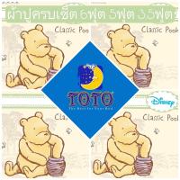 ราคา SALE พร้อมส่ง!!ผ้าปูหมีพูห์ TOTO ลายลิขสิทธิ 6ฟุต 5ฟุต 3.5ฟุต Winnie The Pooh Classic Pooh ผ้าปูลายหมี PH (16383655224)