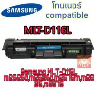ราคา Samsung MLT-D116L Toner หมึกพิมพ์ สีดำคมชัด สินค้ารับประกัน ปริมาณการพิมพ์ 3,000 แผ่น (5741573659)