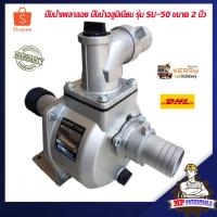 ราคา ปั๊มน้ำเพลาลอย ปั๊มเพลาลอย ปั๊มชนเครื่อง ปั๊มน้ำ ปั้มน้ำ ปั้มอลูมิเนียม ปั๊มเพลาลอย รุ่น SU-50 ขนาด 2 นิ้ว (6980769834)